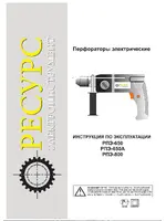 РЕСУРС РПЭ-800