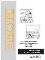 РЕСУРС РСА-1500