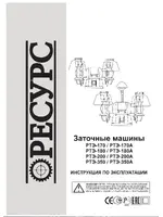 РЕСУРС РТЭ-180