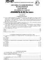 РЭМО Колибри-А-DX Deluxe