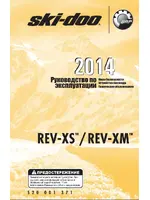 SKI-DOO REV-XS (2014)