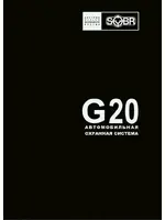 SOBR G20