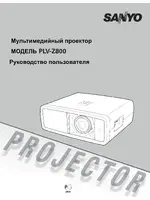 SANYO PLV-Z800