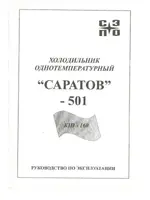САРАТОВ 501 (КШ-160 ц)