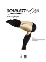 SCARLETT SC-HD70T04
