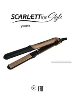 SCARLETT SC-HS60005
