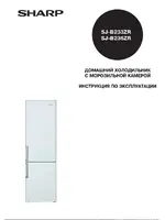 SHARP SJ-B233ZRWH
