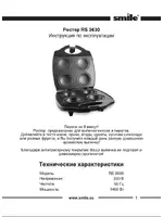 SMILE RS 3630