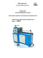 SMITH UNV-3-220