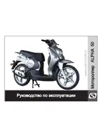 STELS Alpha 50 BENELLI (2011)