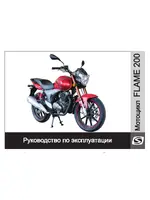 STELS Flame 200