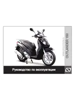 STELS Outlander 150