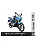 STELS SB 200