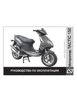 STELS Tactic 150
