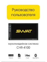 SWAT CHR-4100