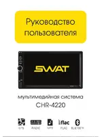 SWAT CHR-4220