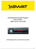 SWAT MEX-1007UBB