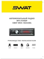SWAT MEX-1020UBA