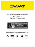 SWAT MEX-1030UBW
