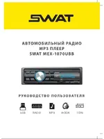 SWAT MEX-1070UBB