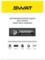 SWAT MEX-2330UBA