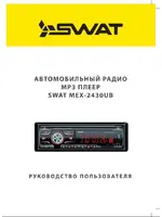 SWAT MEX-2430UB
