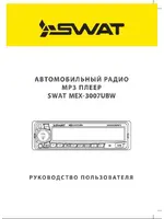 SWAT MEX-3007UBW