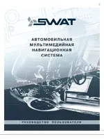 SWAT SHR-7036