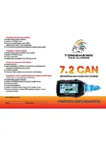 TOMAHAWK 7.2 памятка