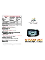 TOMAHAWK G-9000 CAN памятка