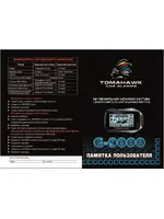 TOMAHAWK G-9000 памятка