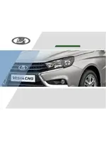 Дополнение Lada Vesta CNG (2017)