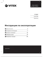 VITEK VT-6601 SR