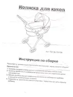 1 Toy Т53128
