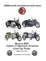 УРАЛ Gear-Up (2009-)