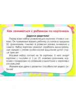 Учимся считать. Развивающие карточки