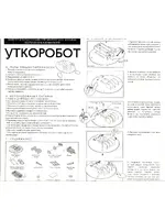4M Уткоробот