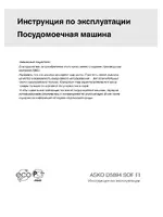 ASKO D5894 SOF FI RU Titanium
