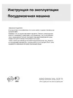 ASKO D5554 XXL SOF FI RU Titanium