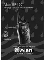 ALAN HP450