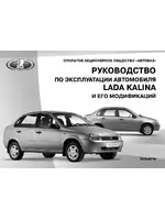 АВТОВАЗ Lada Kalina