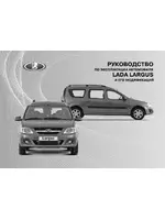 АВТОВАЗ Lada Largus