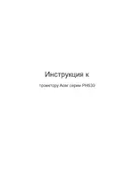 Acer PH530