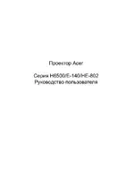 Acer H6500