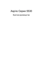 Acer Aspire 5530