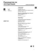 Ariston ARUSF 105