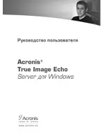 Acronis True Image Echo Server для Windows