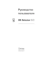 Acronis OS Selector 8.0