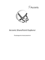 Acronis SharePoint Explorer