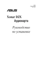 Asus Xonar D2X